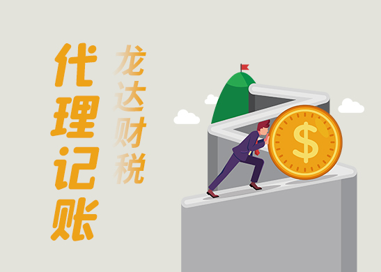 蘇州代理記賬公司哪家好？在蘇州怎么選擇靠譜代理記賬公司