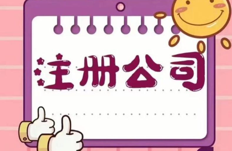 蘇州公司注冊(cè)哪家好