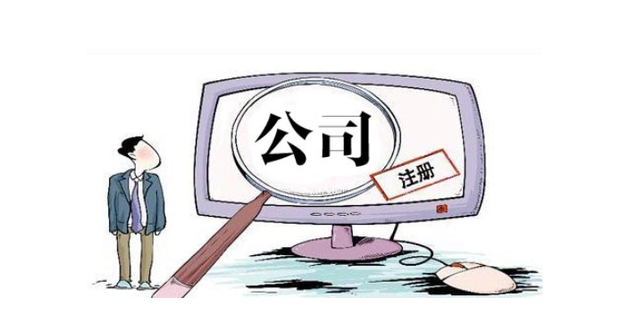 蘇州工業(yè)園區(qū)注冊(cè)公司：為何眾多企業(yè)偏愛(ài)地址掛靠？