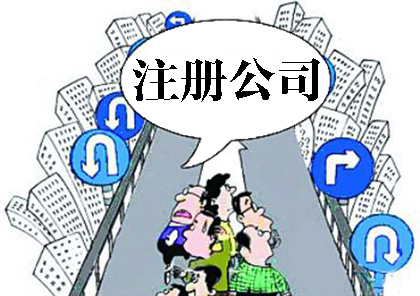 蘇州代注冊公司需要多少費用