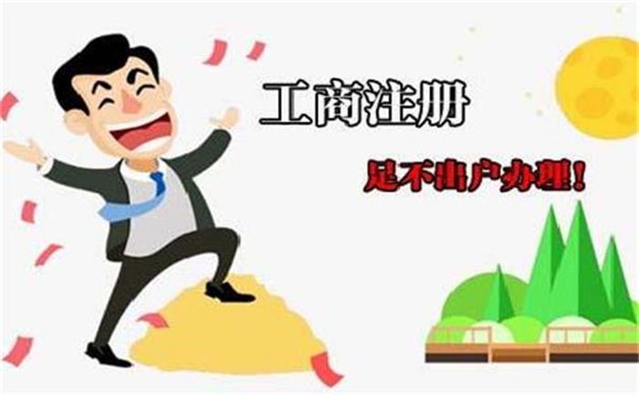 蘇州工業(yè)園區(qū)注冊公司網上申報流程