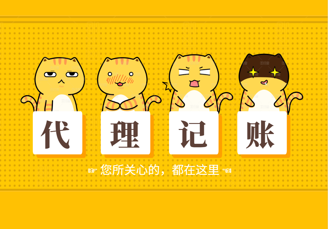 蘇州注冊(cè)公司代理記賬哪家好