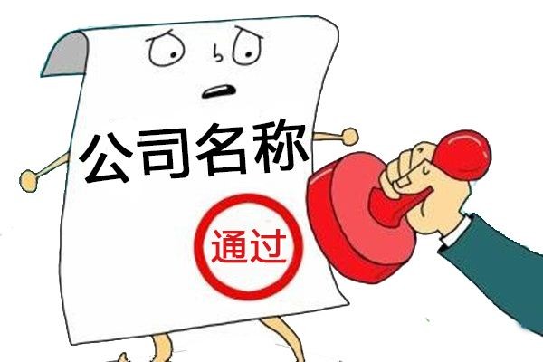 蘇州注冊(cè)公司需要哪些材料和流程