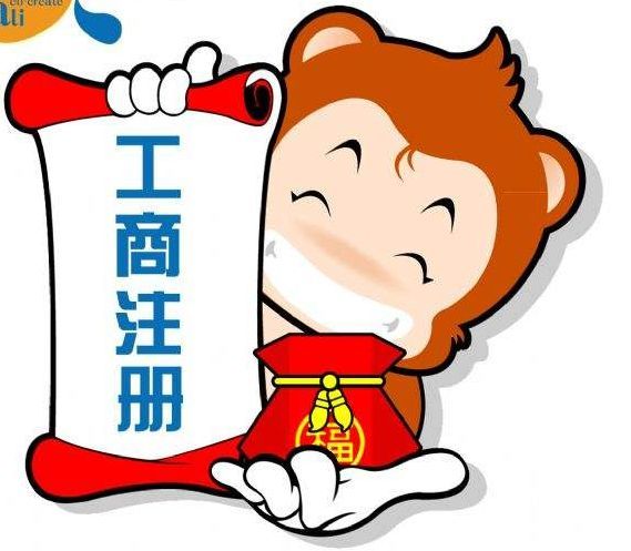蘇州代辦工商注冊收費多少錢
