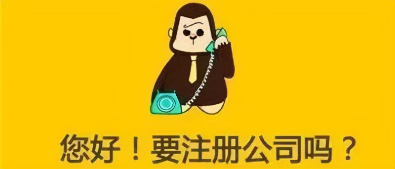 在蘇州注冊公司為什么找代辦？