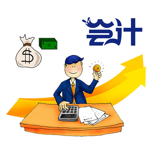 蘇州記賬報稅多少錢一個月？