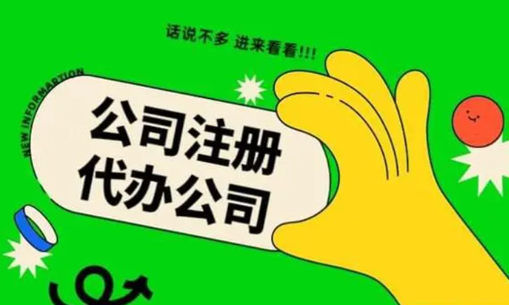 在蘇州找代理機(jī)構(gòu)注冊公司，需要注意哪些？