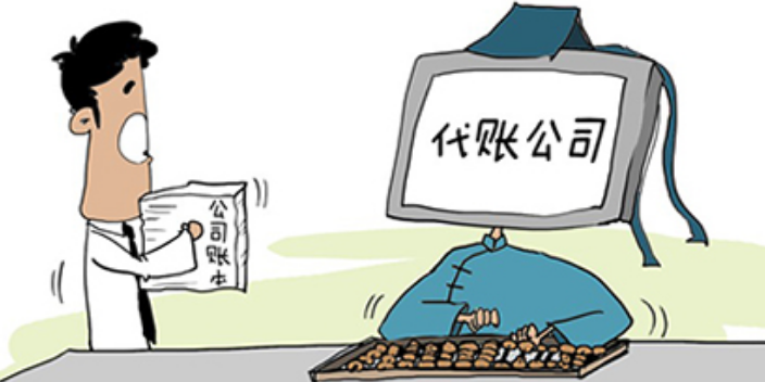 在蘇州如何找到靠譜的代理記賬公司？