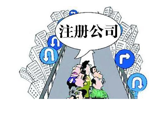 蘇州市吳中區(qū)公司注冊(cè)代辦在哪辦