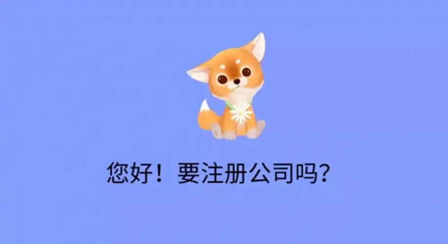蘇州相城區(qū)注冊(cè)公司在哪里