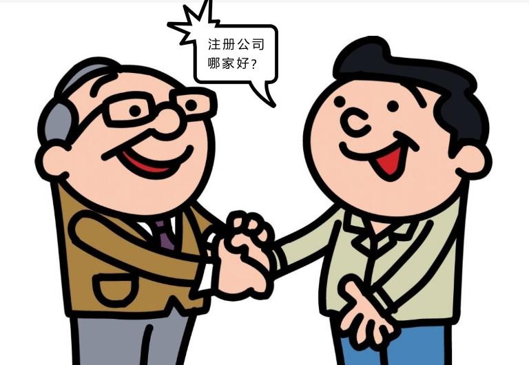 蘇州相城代辦公司注冊收費多少