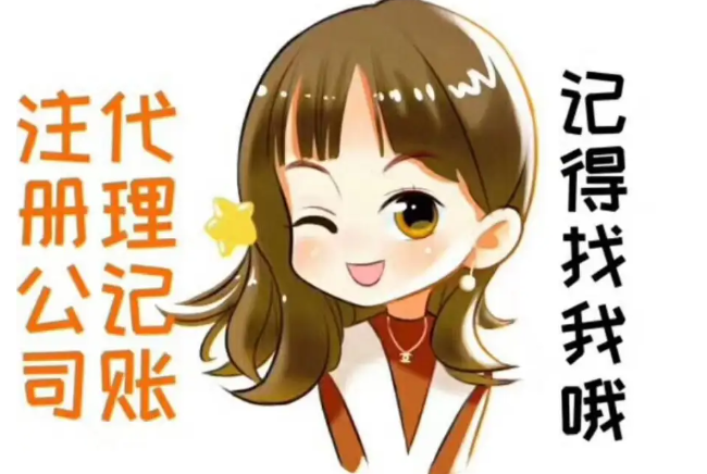 蘇州代理注冊(cè)公司哪家好