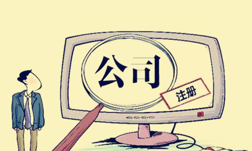 蘇州市吳中區(qū)公司注冊(cè)代辦機(jī)構(gòu)