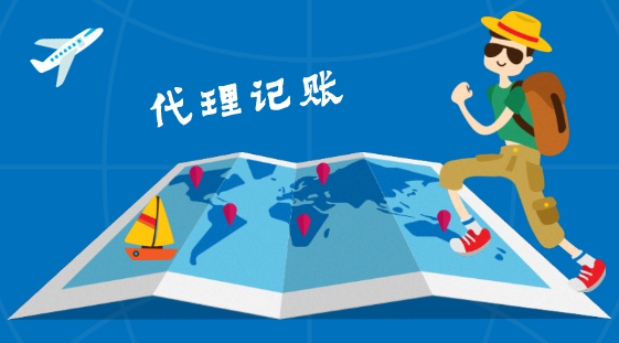 蘇州代理記賬公司收費標準
