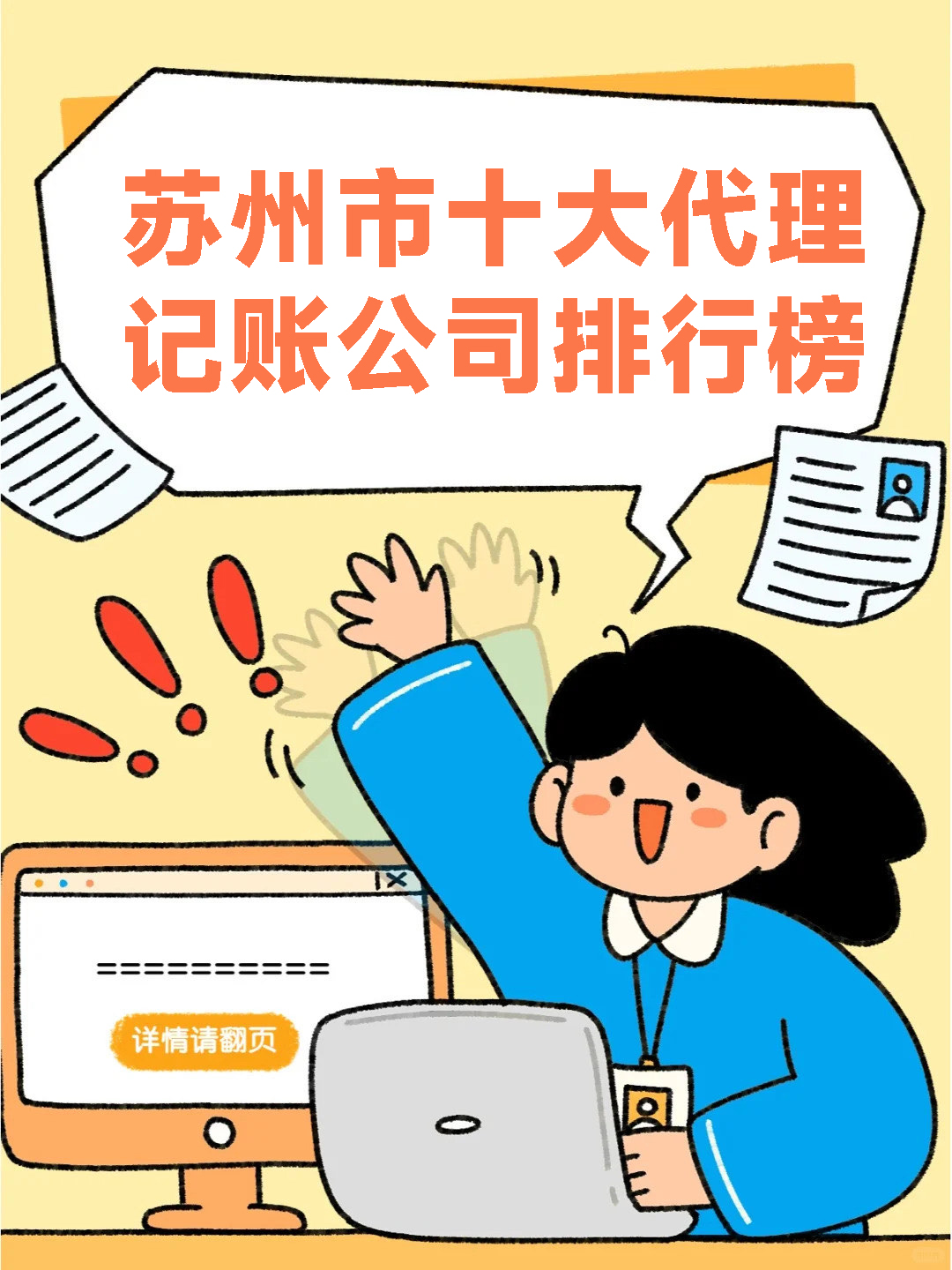 蘇州市十大代理記賬公司-蘇州代理記賬機(jī)構(gòu)哪家比較好