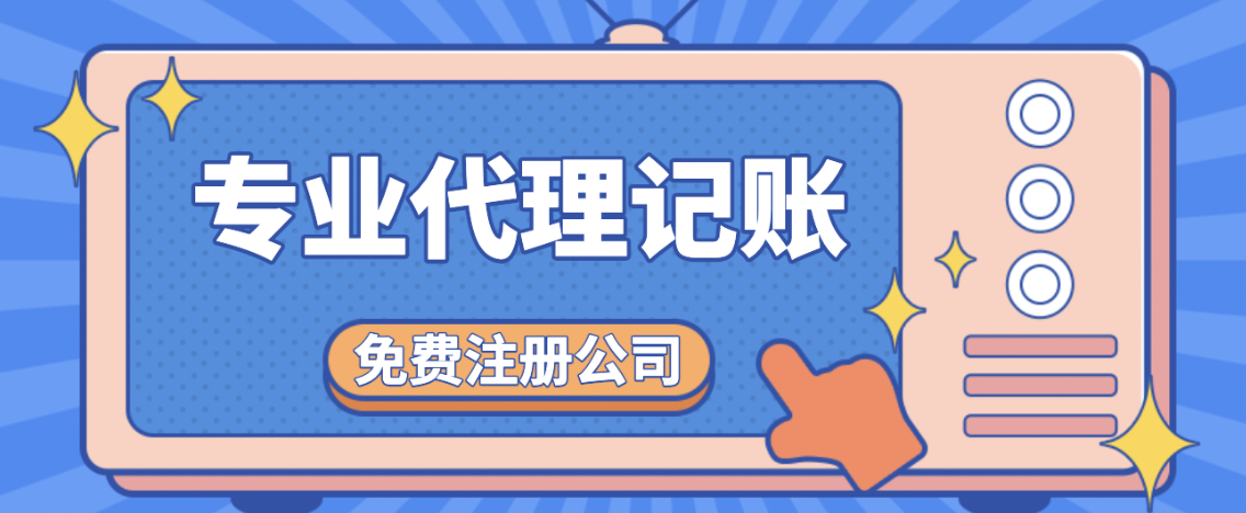 蘇州記賬代理業(yè)務(wù)收費多少