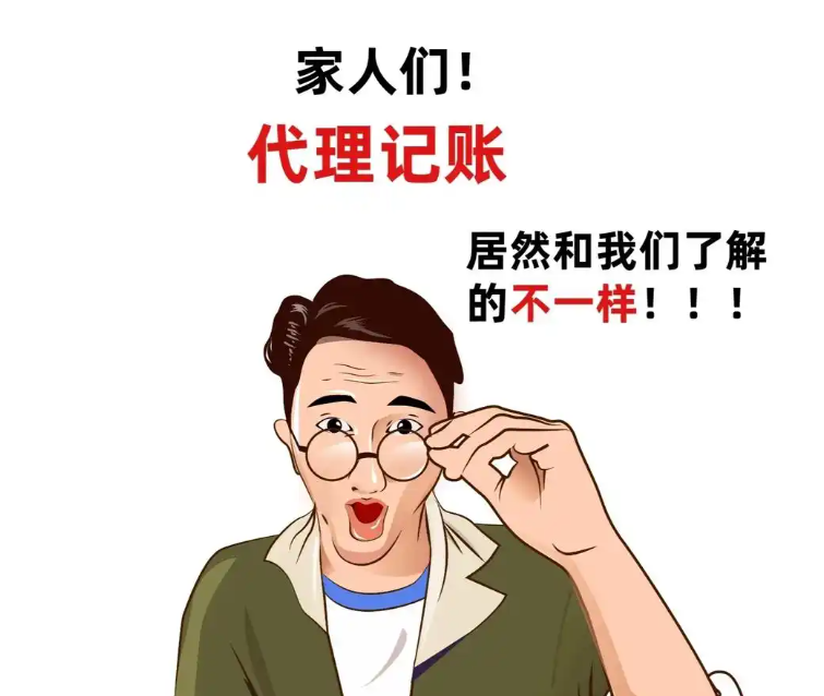 企業(yè)想找代理記賬，有什么值得推薦？