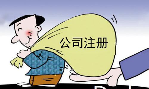 如何注冊一個公司，一個人最多可以注冊幾個公司？