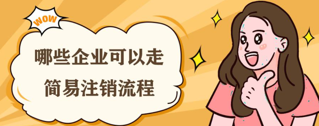公司里有些股東失聯(lián)了，公司想注銷這么辦？