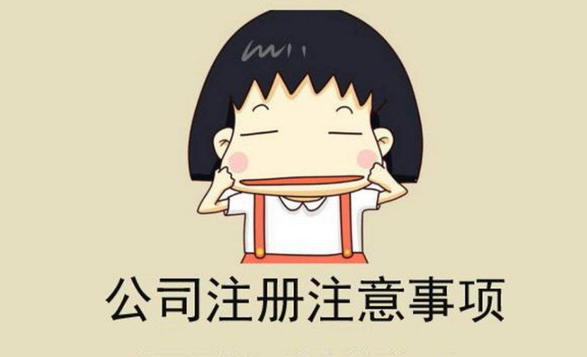 在蘇州怎么注冊公司，至少需要多少錢？